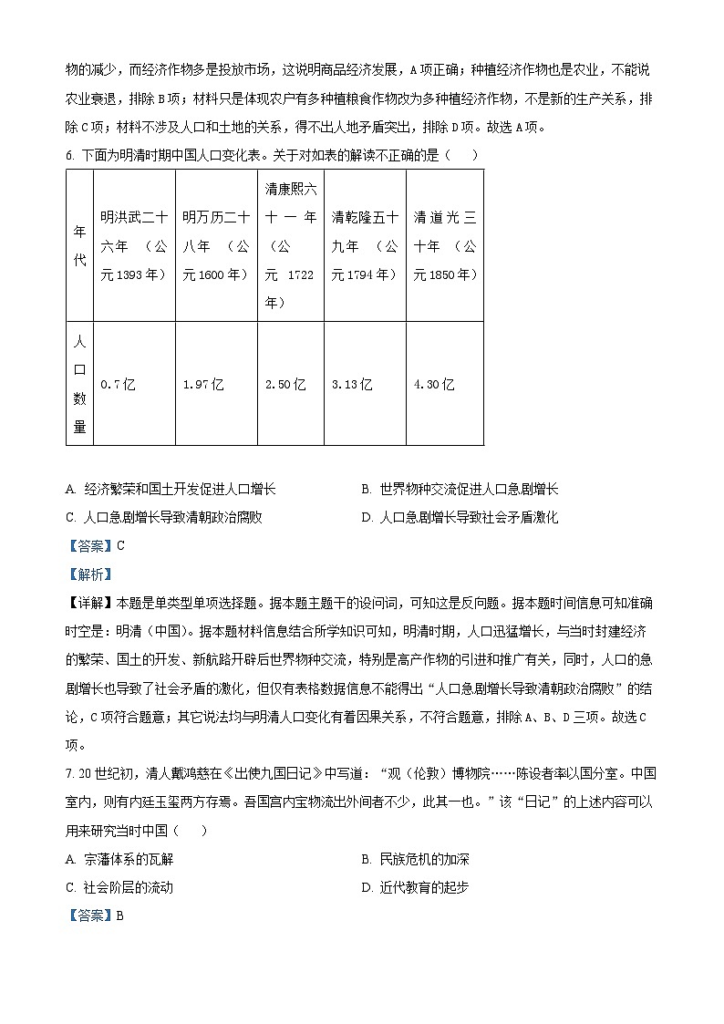 浙江省浙里特色联盟2023-2024学年高一下学期期中历史试题(原卷版+解析版)03