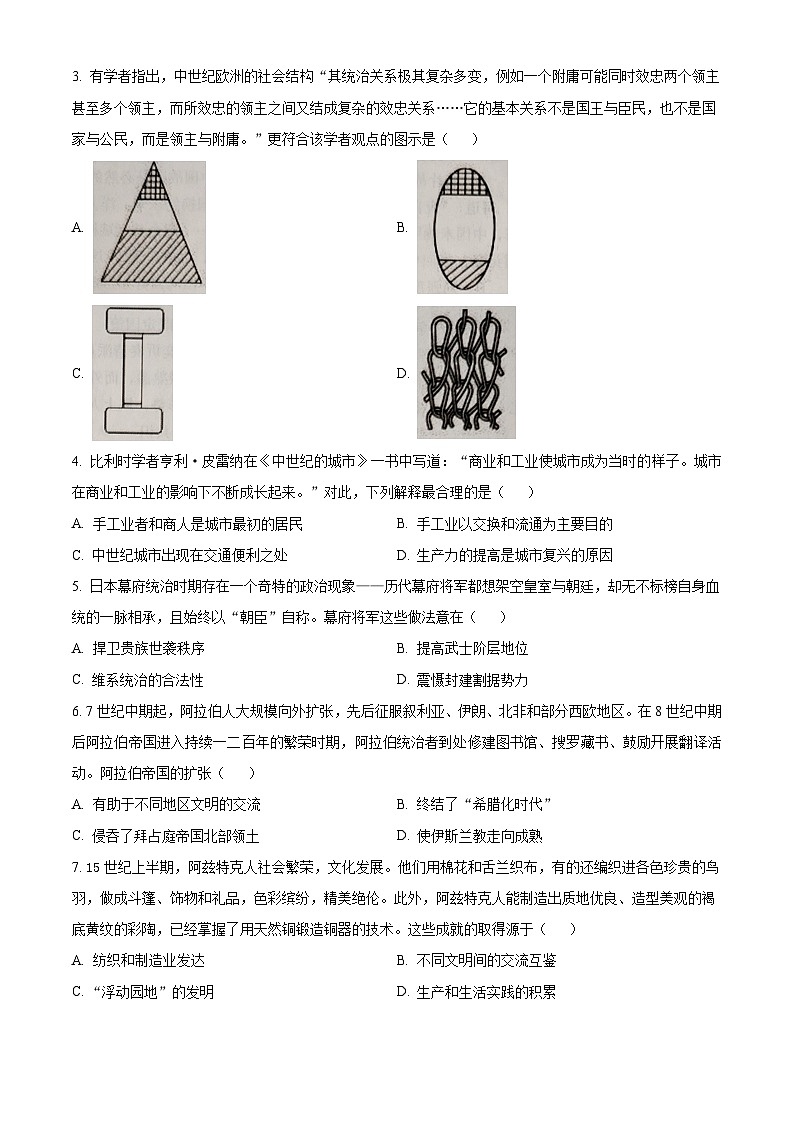 重庆市名校联盟2023-2024学年高一下学期期中联考历史试题(原卷版)第2页