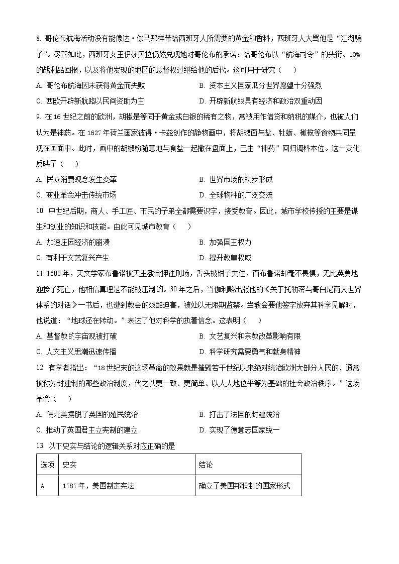 重庆市名校联盟2023-2024学年高一下学期期中联考历史试题(原卷版)第3页