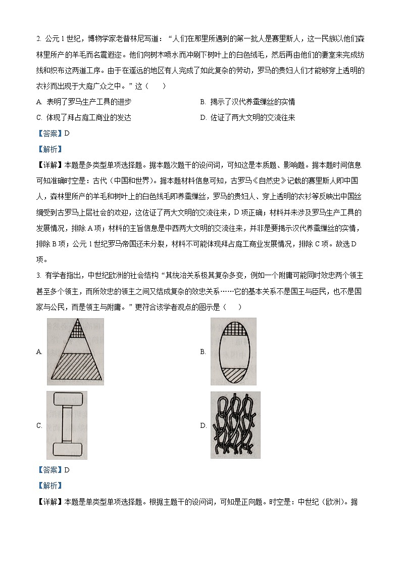 重庆市名校联盟2023-2024学年高一下学期期中联考历史试题(解析版)第2页