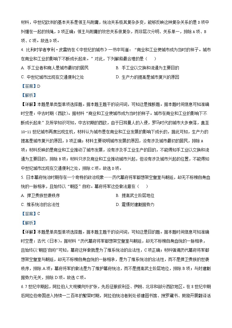 重庆市名校联盟2023-2024学年高一下学期期中联考历史试题(解析版)第3页