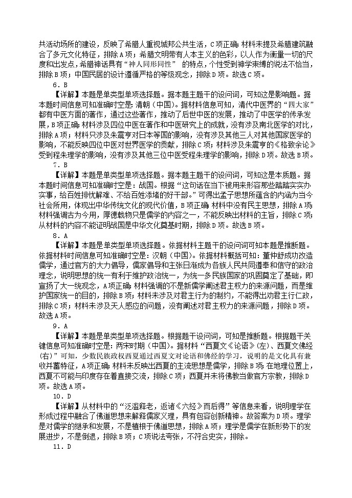 四川省南充市阆中中学2023-2024学年高二下学期期中考试历史试卷(Word版附答案)02