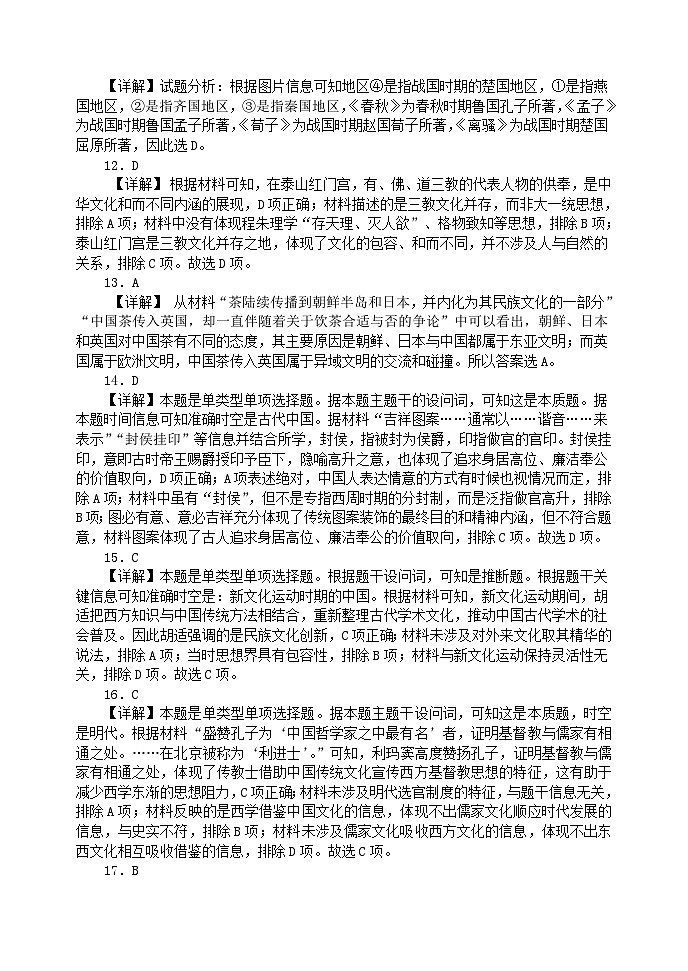 四川省南充市阆中中学2023-2024学年高二下学期期中考试历史试卷(Word版附答案)03