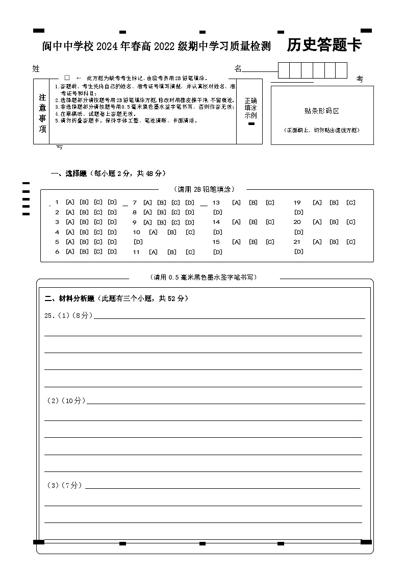 四川省南充市阆中中学2023-2024学年高二下学期期中考试历史试卷(Word版附答案)01
