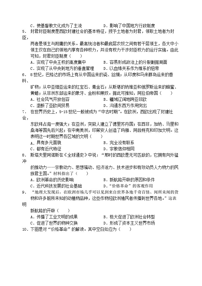 四川省南充市阆中中学2023-2024学年高一下学期期中考试历史试卷(Word版附答案)02