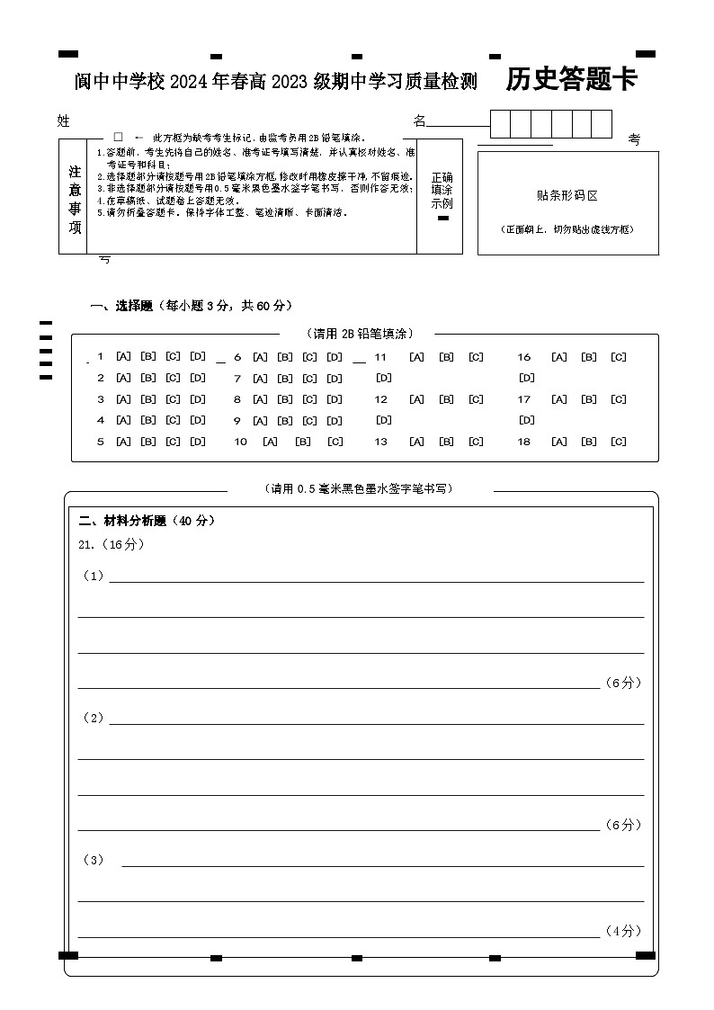 四川省南充市阆中中学2023-2024学年高一下学期期中考试历史试卷(Word版附答案)01
