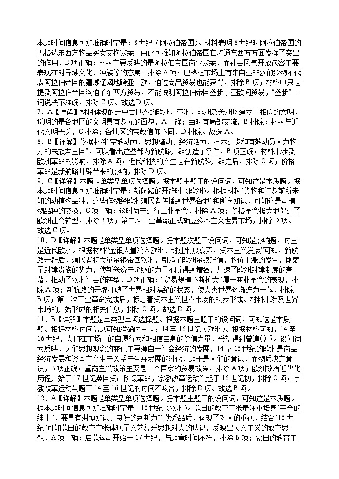 四川省南充市阆中中学2023-2024学年高一下学期期中考试历史试卷(Word版附答案)02
