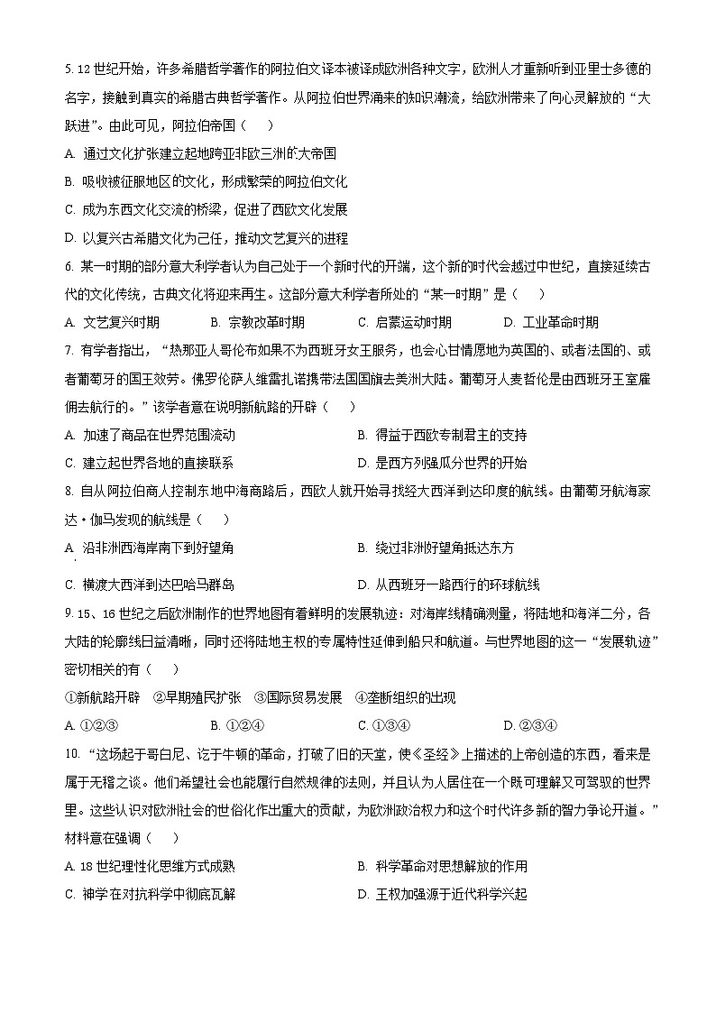 浙江省七彩阳光新高考研究联盟2023-2024学年高一下学期期中联考历史试卷(Word版附解析)02