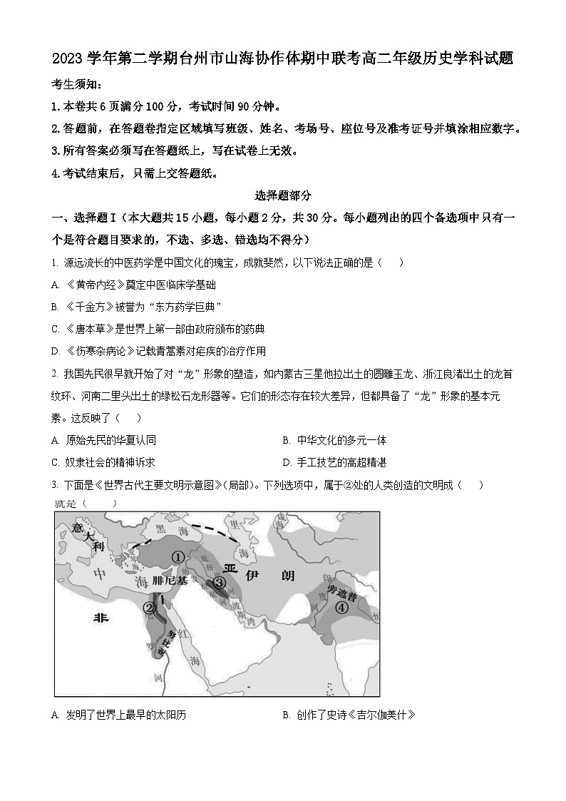 浙江省台州市山海协作体2023-2024学年高二下学期期中联考历史试卷(Word版附解析)01