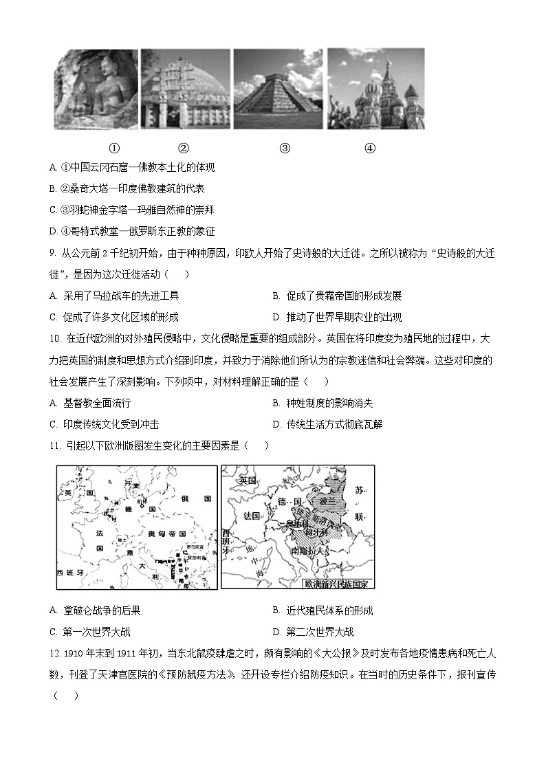 浙江省台州市山海协作体2023-2024学年高二下学期期中联考历史试卷(Word版附解析)03