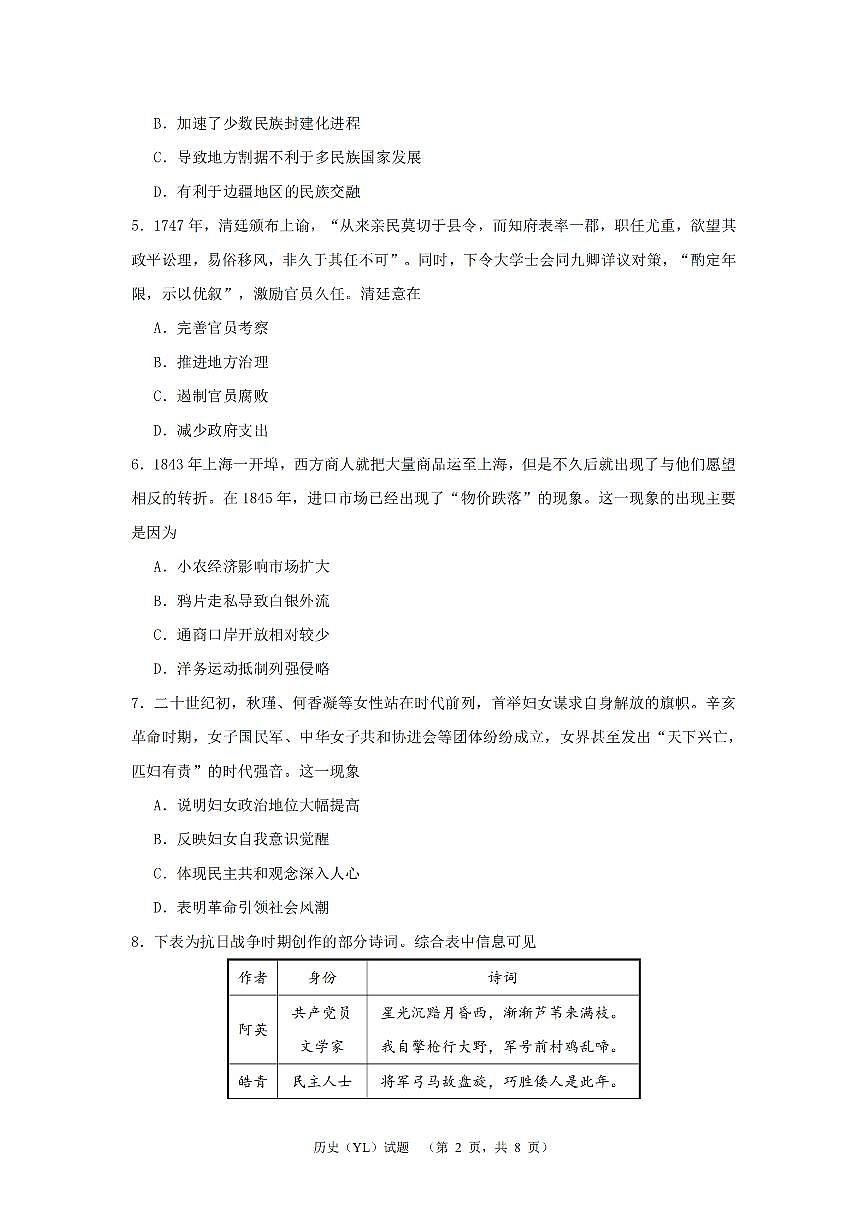 2024屆湖南省長沙市雅禮中學(xué)高三下學(xué)期4月綜合測(cè)試-歷史試題+答案第2頁