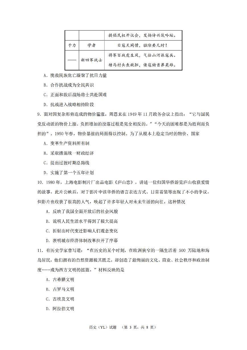 2024屆湖南省長沙市雅禮中學(xué)高三下學(xué)期4月綜合測(cè)試-歷史試題+答案第3頁