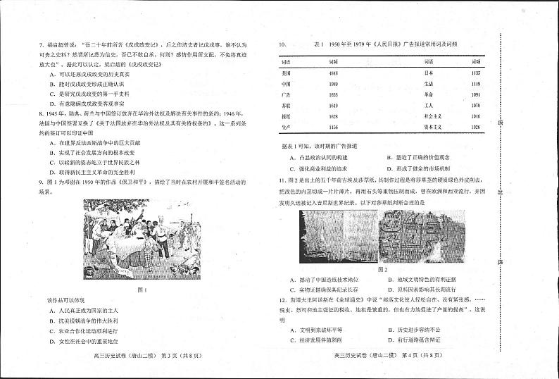 河北省唐山市2024届高三下学期二模考试历史试题(Word版附答案)第2页