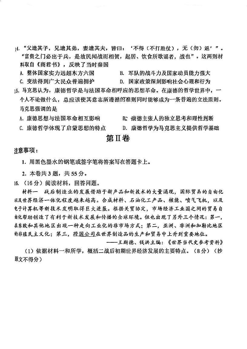 2024年天津河西區(qū)高三二模歷史試卷和答案第3頁