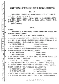 2024年天津市河东区高三二模历史试卷