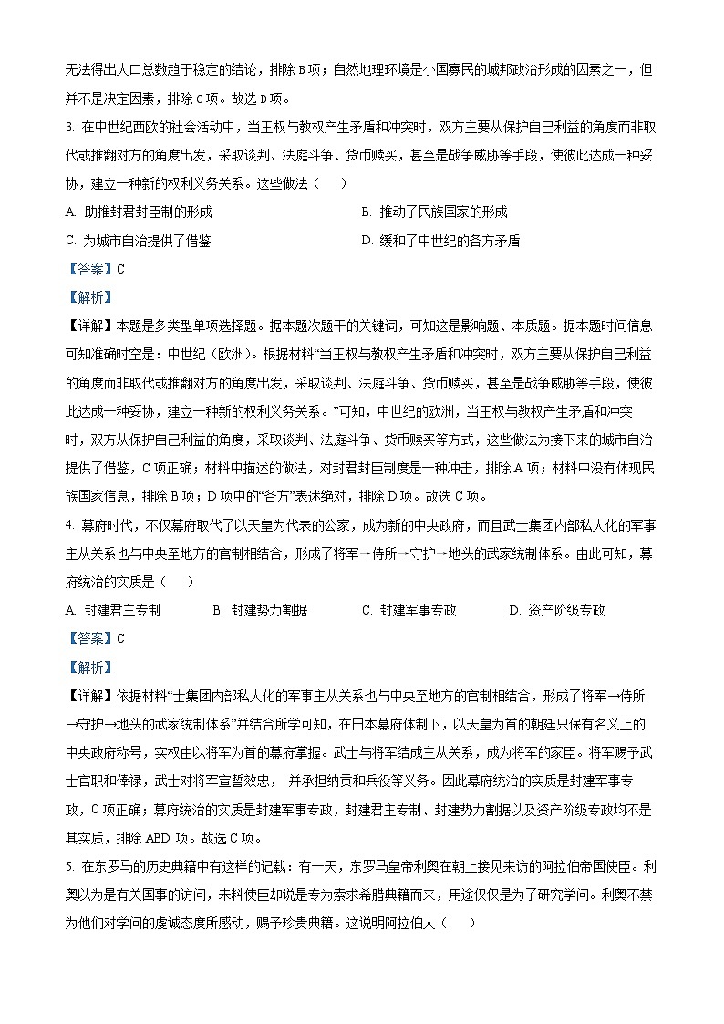 江苏省淮安市马坝高级中学2023-2024学年高一下学期期中历史试题(选修)(选修+选修)02