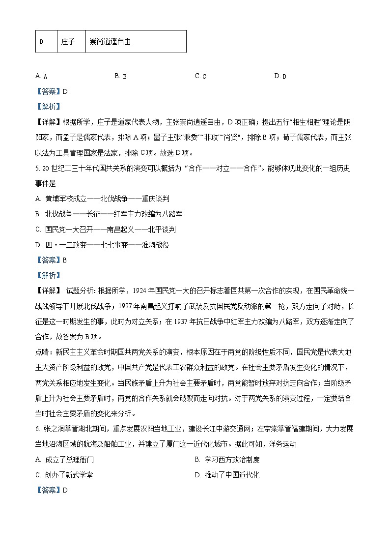 重庆市2024届乌江新高考协作体模拟预测历史试题(原卷版+解析版)02