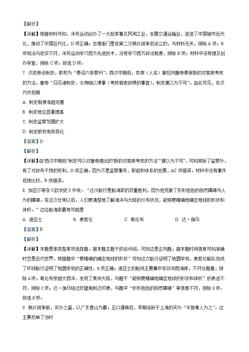 重庆市2024届乌江新高考协作体模拟预测历史试题(原卷版+解析版)03