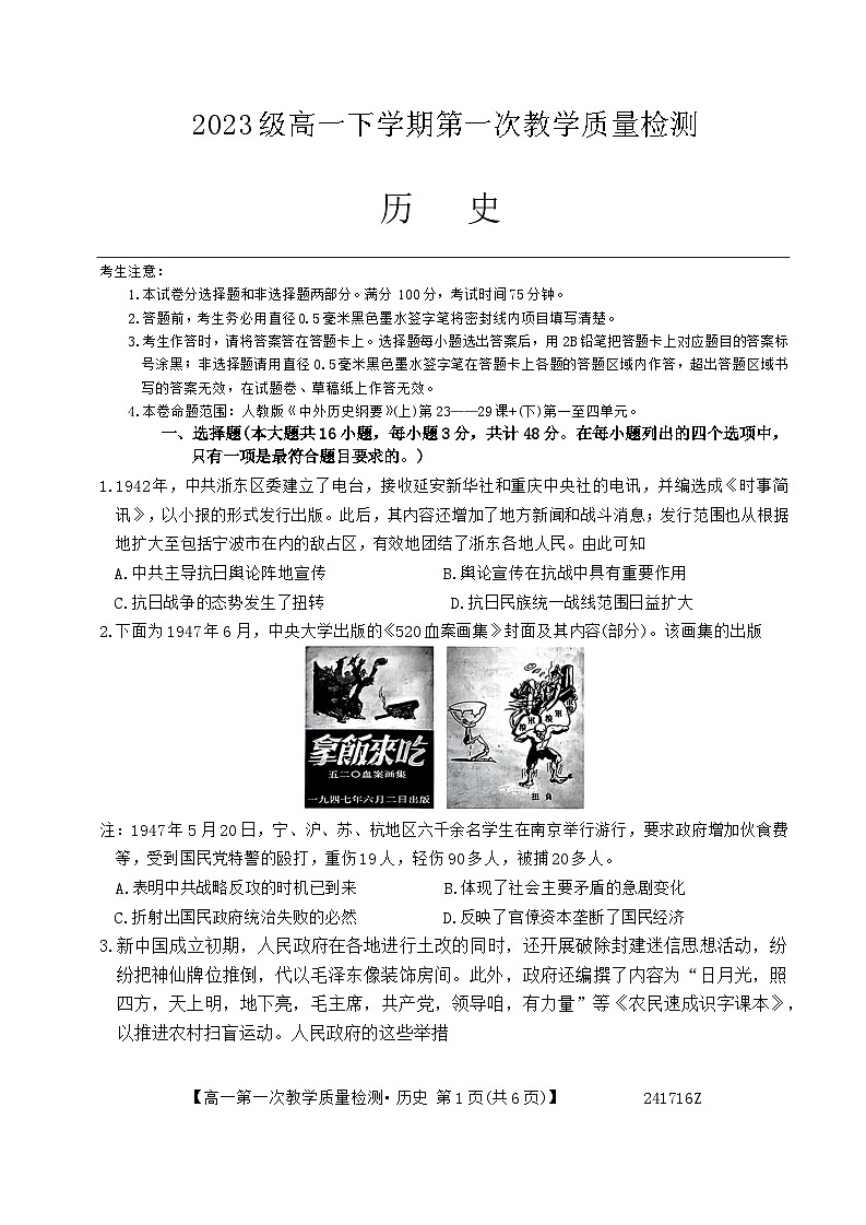 安徽省阜阳市2023-2024学年高一下学期4月月考历史试卷(Word版附解析)第1页