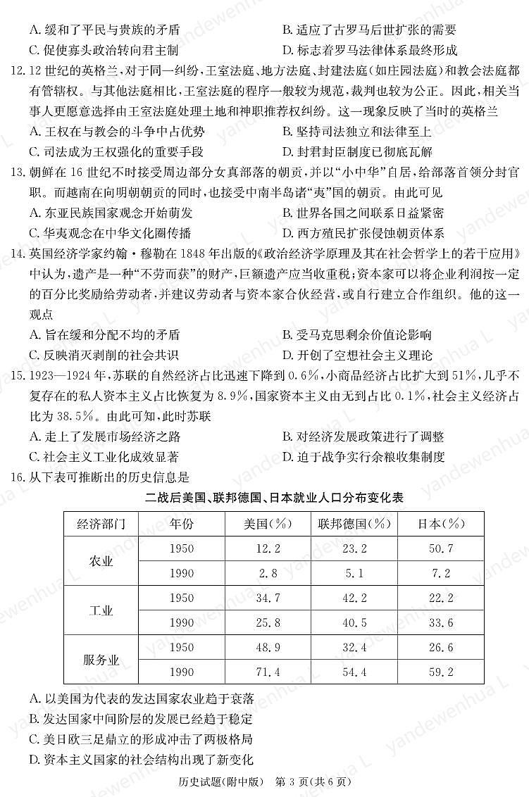 2024届湖南师范大学附属中学高三下学期模拟(二)历史试题03