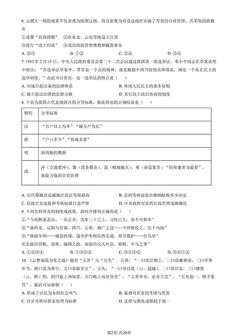 2023 北京大峪中学高二上学期期中历史试卷1第2页