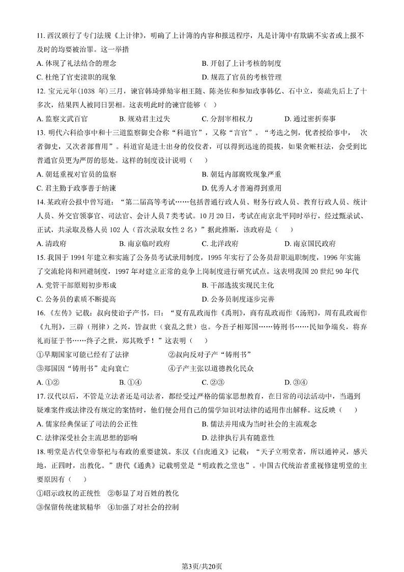 2023 北京大峪中学高二上学期期中历史试卷1第3页