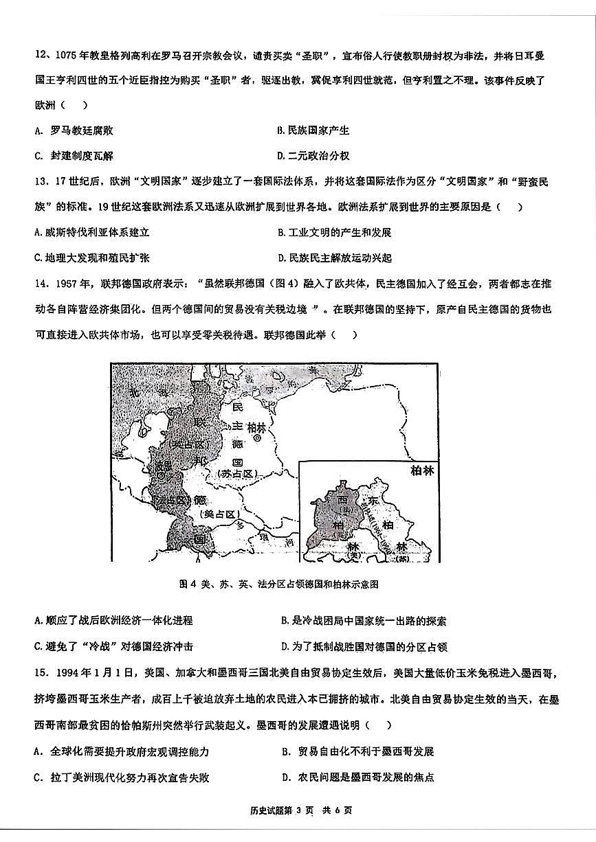 2024屆湖北省十一校高三下學(xué)期第二次聯(lián)考?xì)v史試題第3頁(yè)