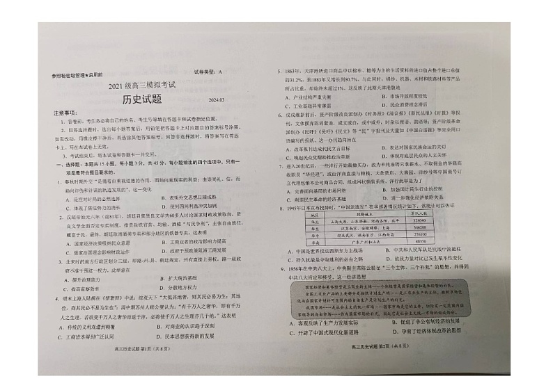 2024届山东省日照市高三下学期校际联合考试一模历史试题01