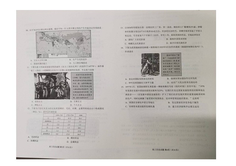 2024届山东省日照市高三下学期校际联合考试一模历史试题02