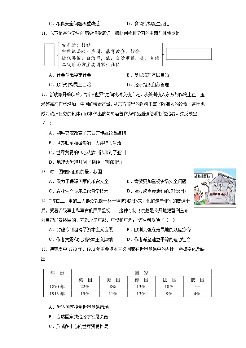 河北省秦皇岛市青龙满族自治县部分学校2023-2024学年高二上学期期末考试历史试题03