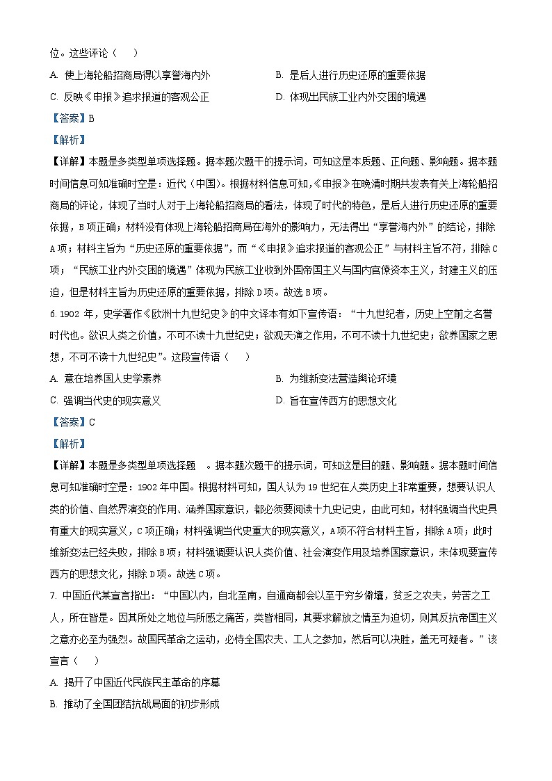2024合肥高三下学期二模历史试题含解析03