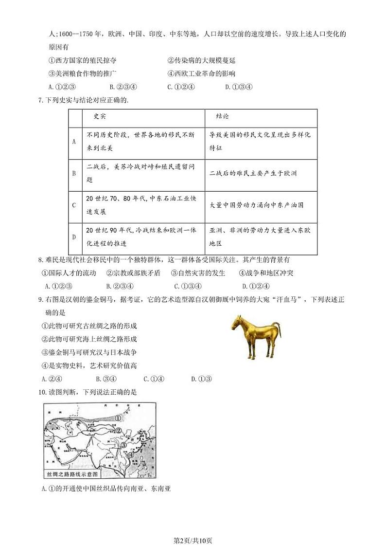 2024北京丰台高二下学期期中历史(B卷)试题及答案试卷02