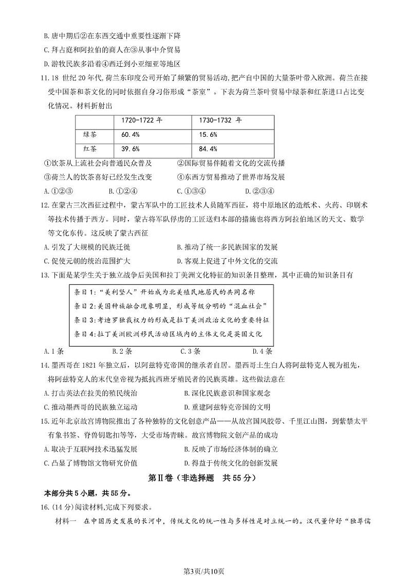 2024北京丰台高二下学期期中历史(B卷)试题及答案试卷03