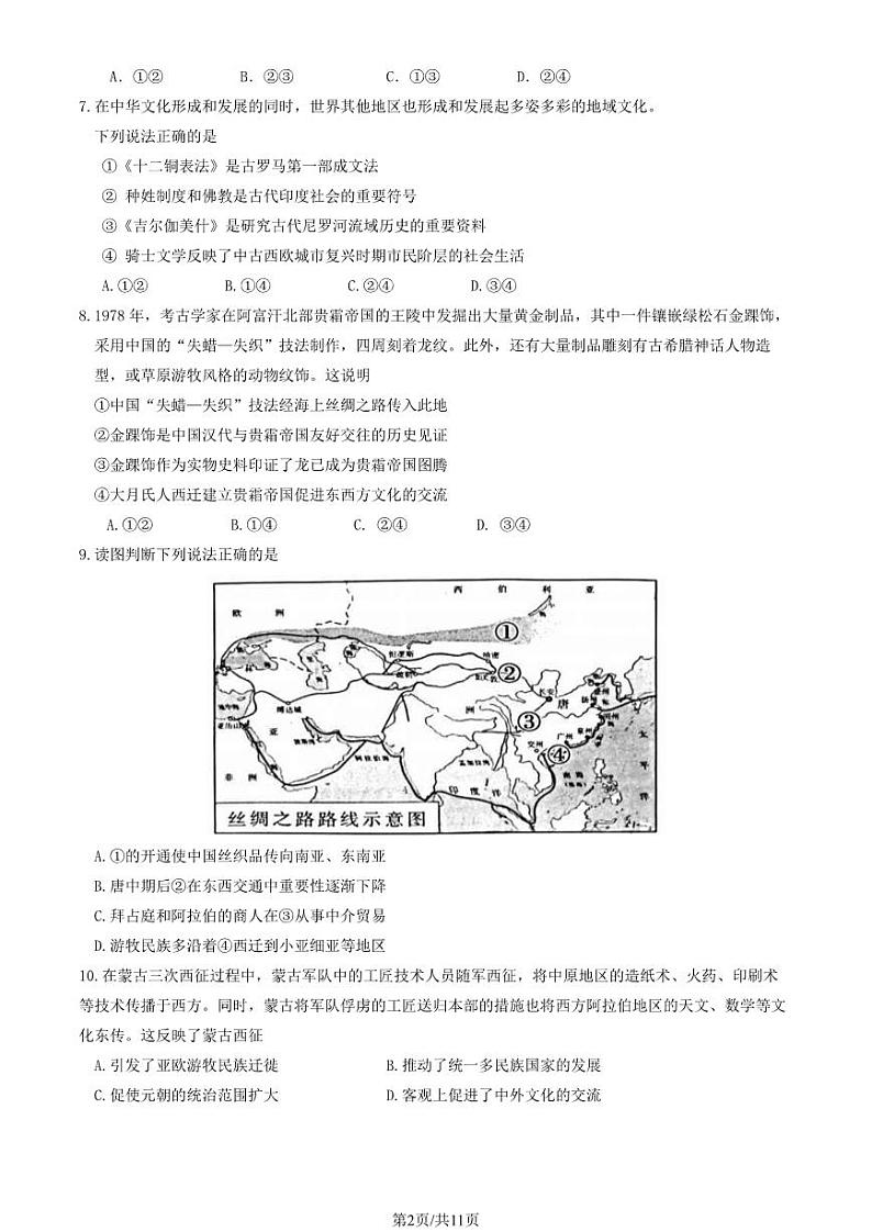 2024北京丰台高二下学期期中历史(A卷)试题及答案试卷02