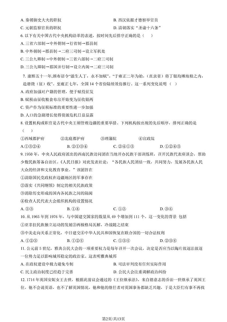 2023 北京丰台高二上学期期中历史(B 卷)试卷第2页