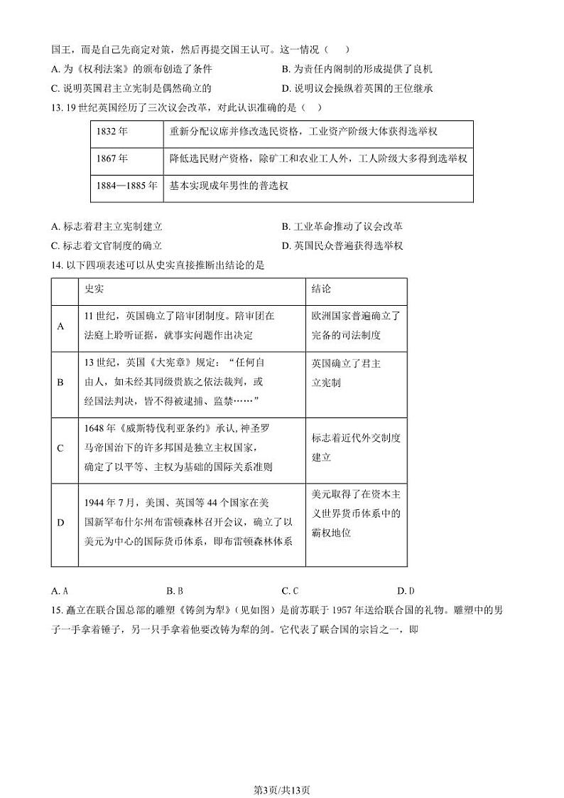 2023 北京丰台高二上学期期中历史(B 卷)试卷第3页