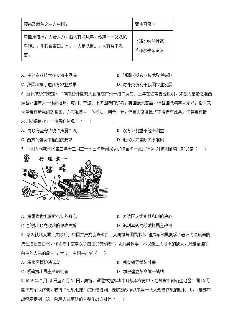 江苏省宿迁市泗阳县2023-2024学年高二下学期期中考试历史试题(原卷版)第2页