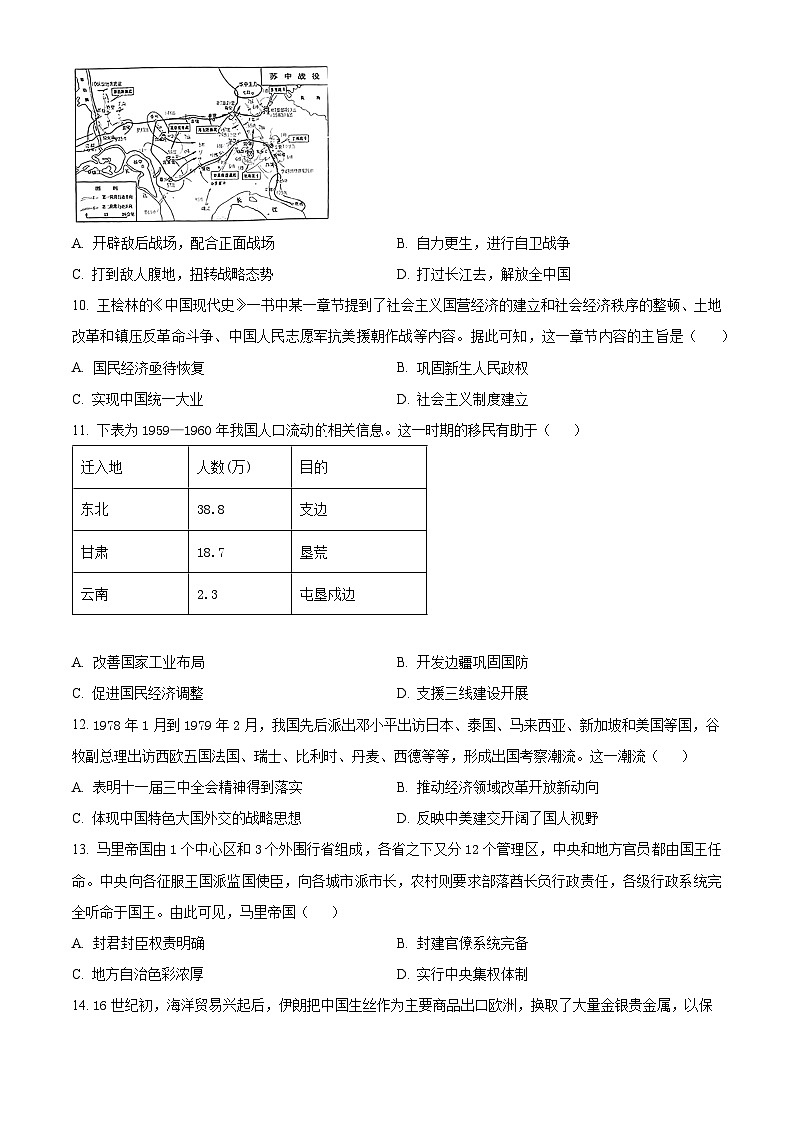 江苏省宿迁市泗阳县2023-2024学年高二下学期期中考试历史试题(原卷版)第3页