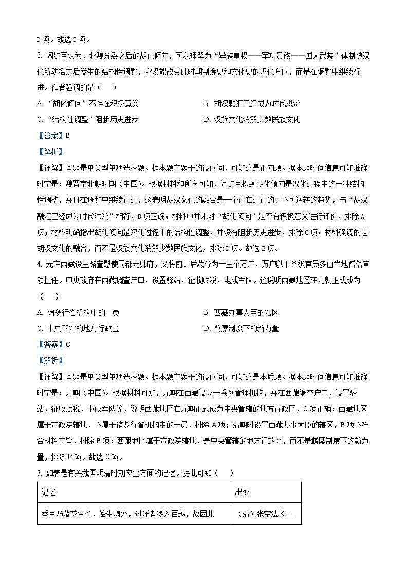 江苏省宿迁市泗阳县2023-2024学年高二下学期期中考试历史试题(解析版)第2页