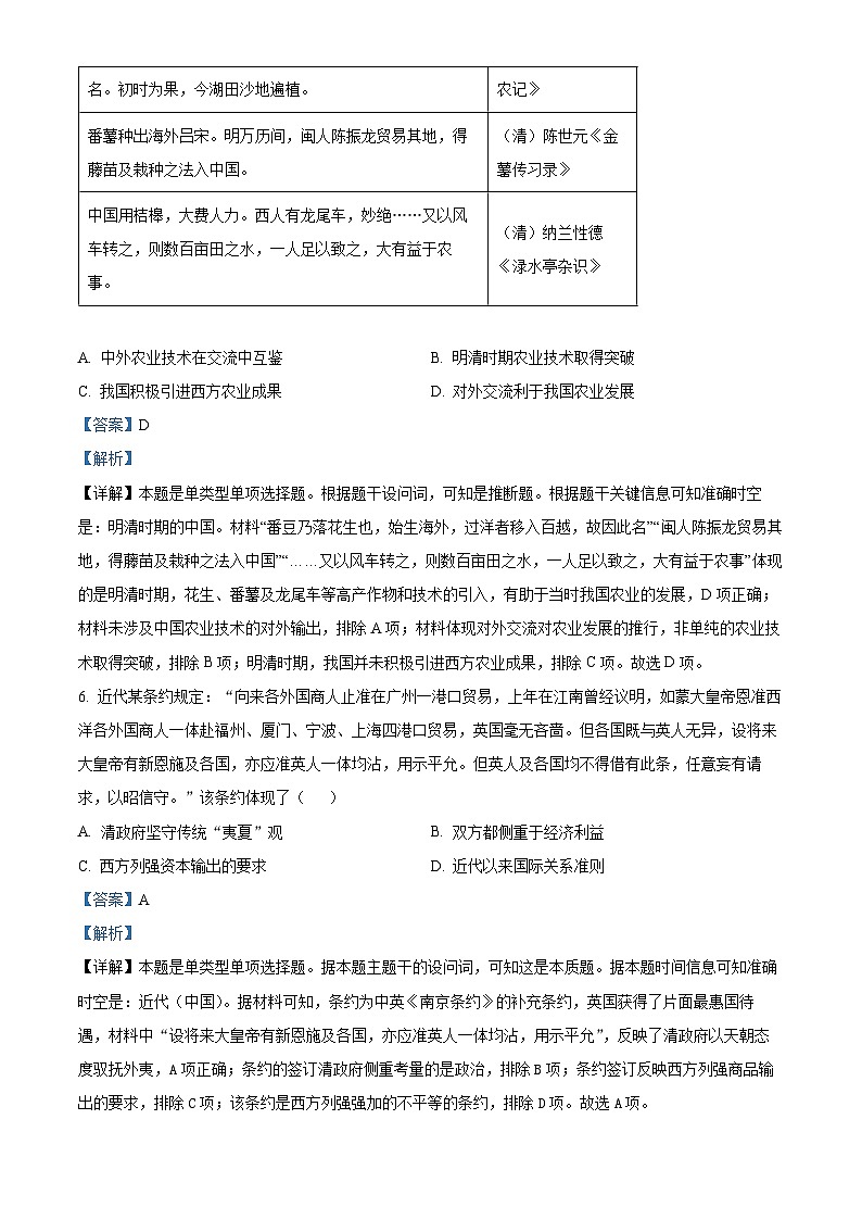 江苏省宿迁市泗阳县2023-2024学年高二下学期期中考试历史试题(解析版)第3页