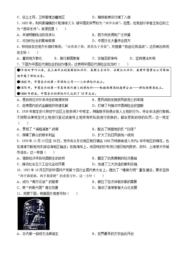 江西省部分学校2024届高三下学期模拟预测历史试题(Word版附答案)第2页