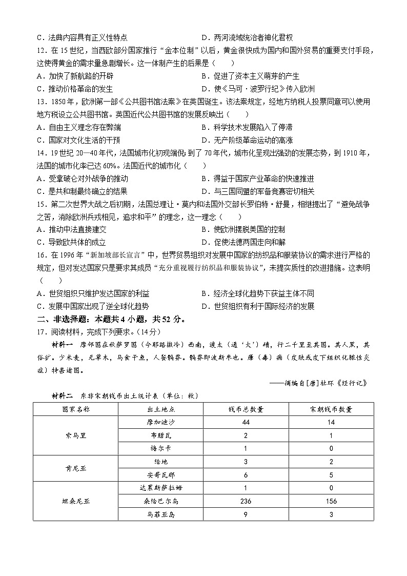江西省部分学校2024届高三下学期模拟预测历史试题(Word版附答案)第3页