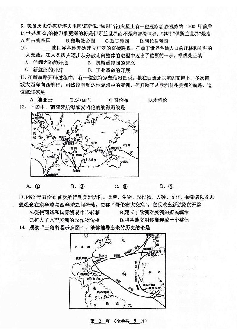 2024北京八一学校高一下学期期中历史试题及答案第2页