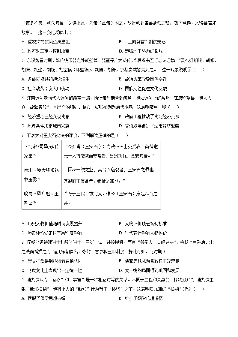 河南省南阳市2023-2024学年高二下学期期中考试历史试卷(Word版附解析)02