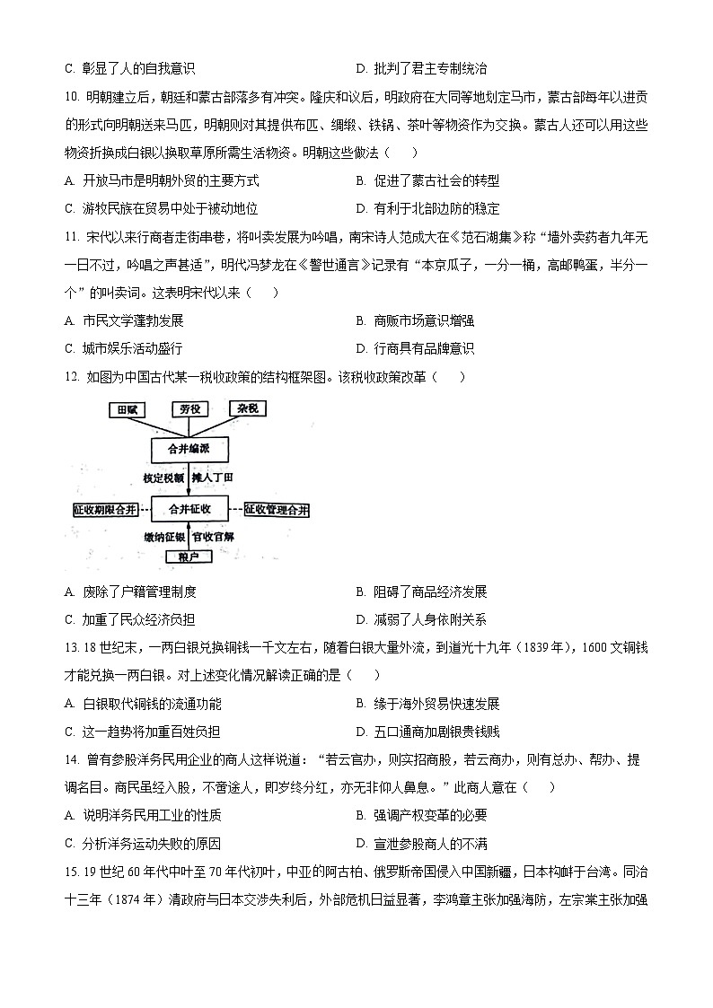 河南省南阳市2023-2024学年高二下学期期中考试历史试卷(Word版附解析)03