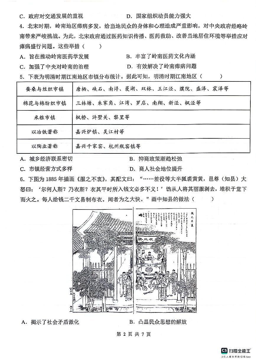 湖北省部分省級(jí)示范高中2023-2024學(xué)年高二下學(xué)期4月期中考試歷史試卷（PDF版附答案）第2頁(yè)