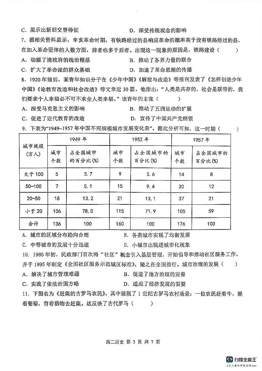 湖北省部分省級(jí)示范高中2023-2024學(xué)年高二下學(xué)期4月期中考試歷史試卷（PDF版附答案）第3頁(yè)
