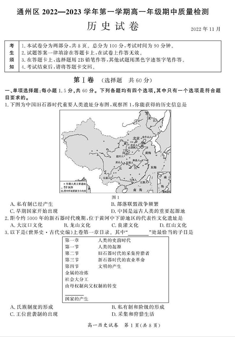 通州区2022_2023学年上学期高一期中质量检测历史试卷及答案01