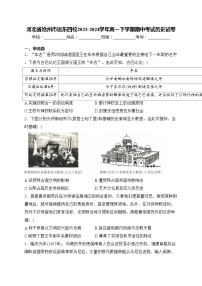 河北省滄州市運(yùn)東四校2023-2024學(xué)年高一下學(xué)期期中考試歷史試卷(含答案)