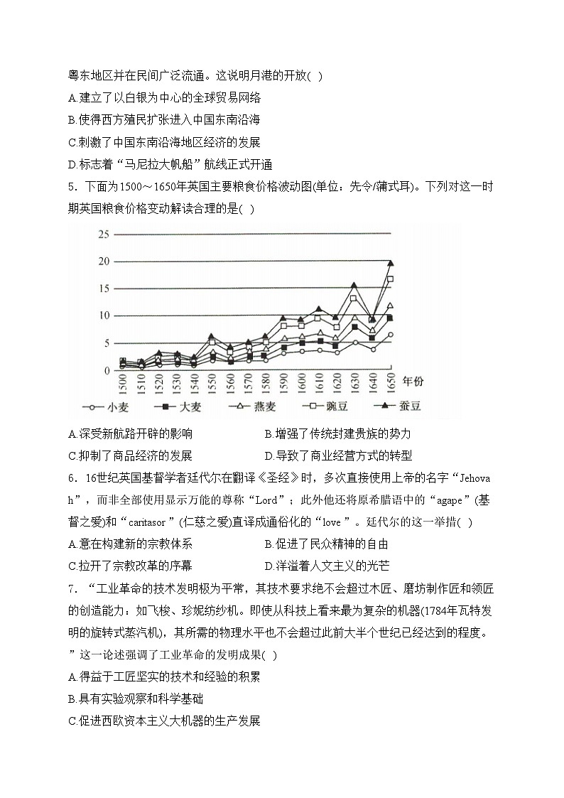 河北省沧州市运东四校2023-2024学年高一下学期期中考试历史试卷(含答案)第2页